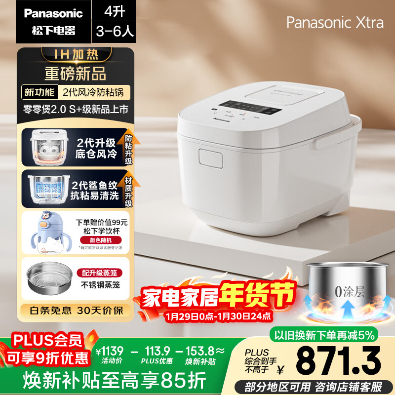 松下（Panasonic）【国家补贴】Xtra零零煲2.0电饭煲0涂层家用电饭锅4-5人IH无涂层不锈钢4升一级能效SR-HFS155-W
