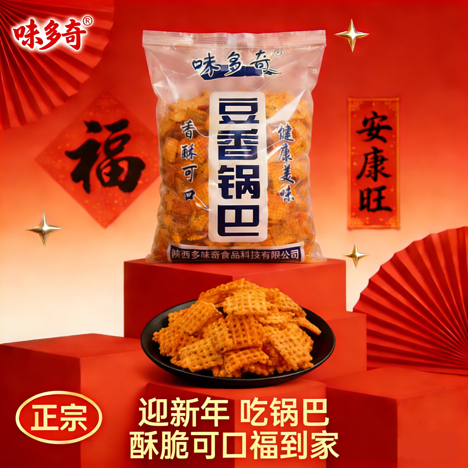 味多奇4斤老式锅巴麻辣味批发一整箱陕西特产春节怀旧零食爆款年货囤货
