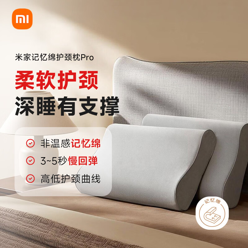 米家记忆绵护颈枕Pro 慢回弹记忆棉枕头加大款