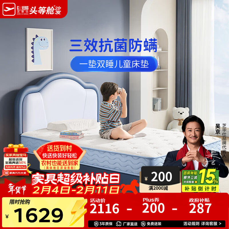 芝华仕（CHEERS）5星床垫家用学生乳胶席梦思垫单人儿童护脊硬弹簧垫子芝华士D125 活力蓝-1.2m 年后第一批发货（详询客服）