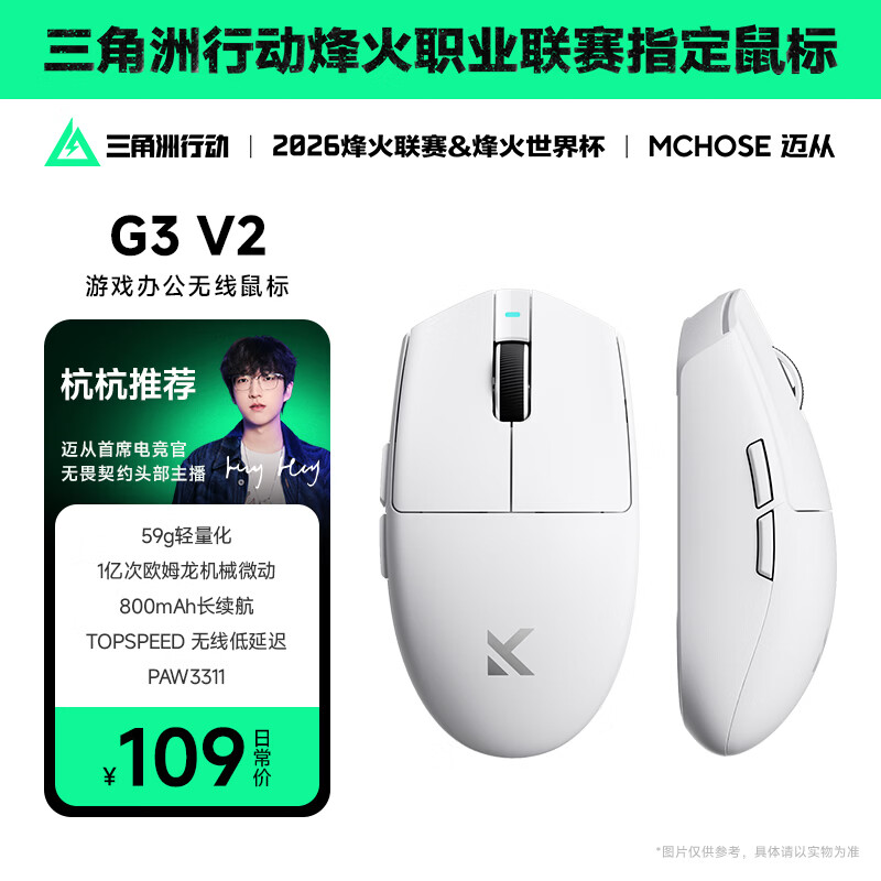 迈从（MCHOSE） G3 V2无线鼠标游戏电竞办公蓝牙鼠标有线/2.4G/蓝牙三模便携可充电人体工学轻量化设计 G3 V2 白色