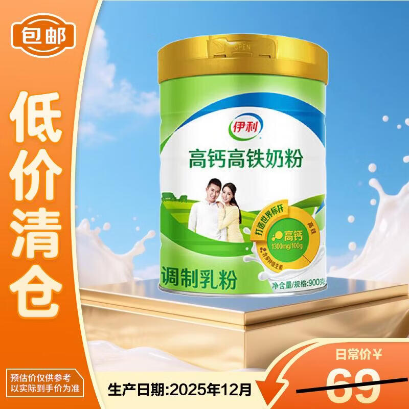 伊利牛奶粉1罐900g高铁高钙全家成人奶粉 中秋送礼25年12月新效期