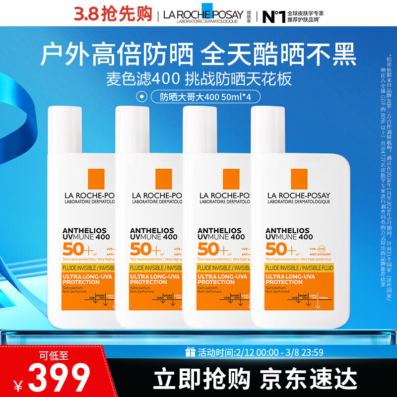 理膚泉【采銷直播間】防曬大哥大戶外高倍防水防汗清爽抗光老防曬霜50ml 大哥大50ml*4支