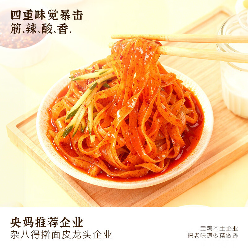 杂八得擀面皮凉皮 陕西特产宝鸡岐山擀面皮红油米皮方便面 西安特产 300g*6袋