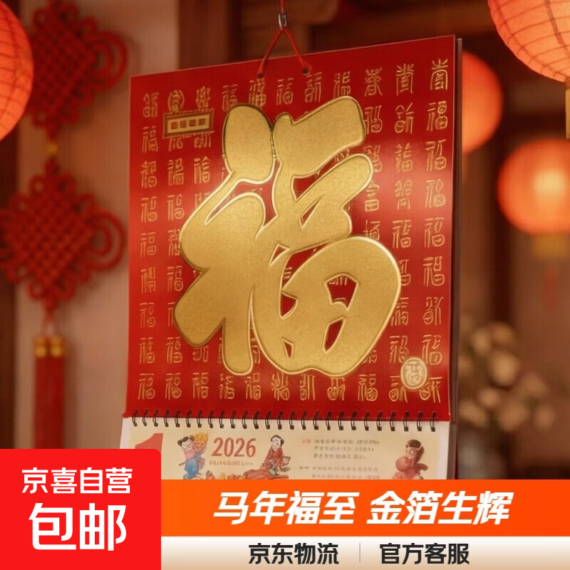 2026年新款马年福字家用挂墙吊牌中国风福字金箔中国红 六开百福满堂