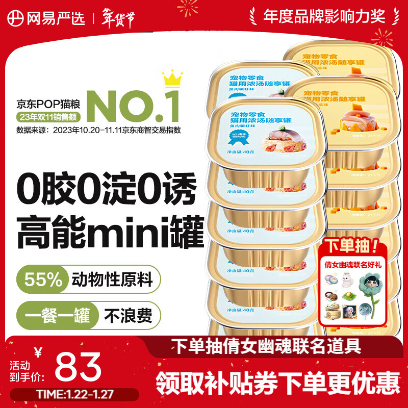 网易严选宠物零食 猫用浓汤随享罐 mini罐多重营养成猫幼猫湿粮猫零食 随享罐混合口味 40g*24罐