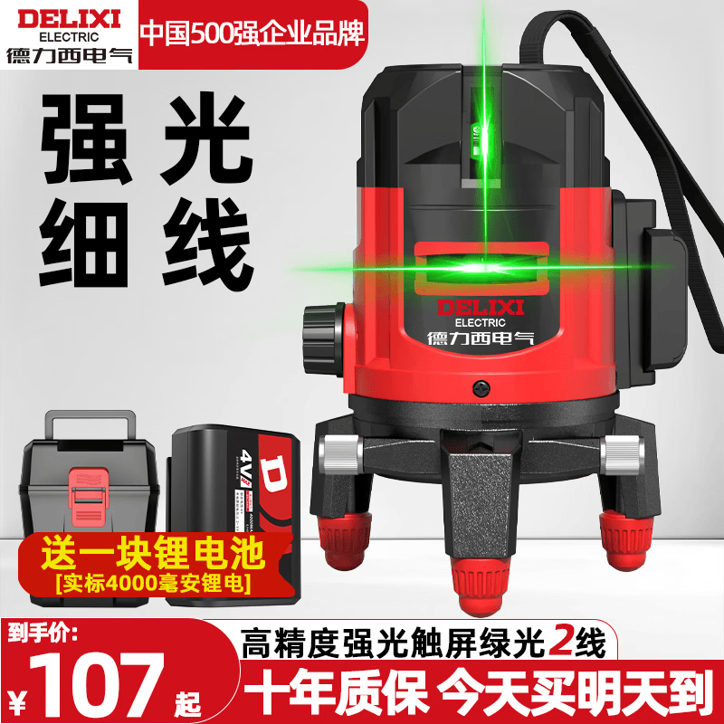 德力西电气红外线水平仪高精度强光细线自动调平绿光蓝室外户外建筑便携激光 高精度强光绿光2线+一块电池