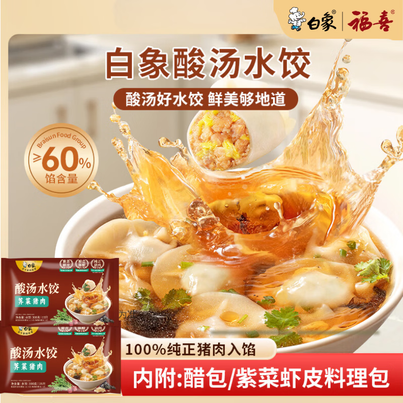 白象荠菜猪肉水饺 生鲜健康早餐夜宵半成品速冻食蒸饺子锅贴 600g30只