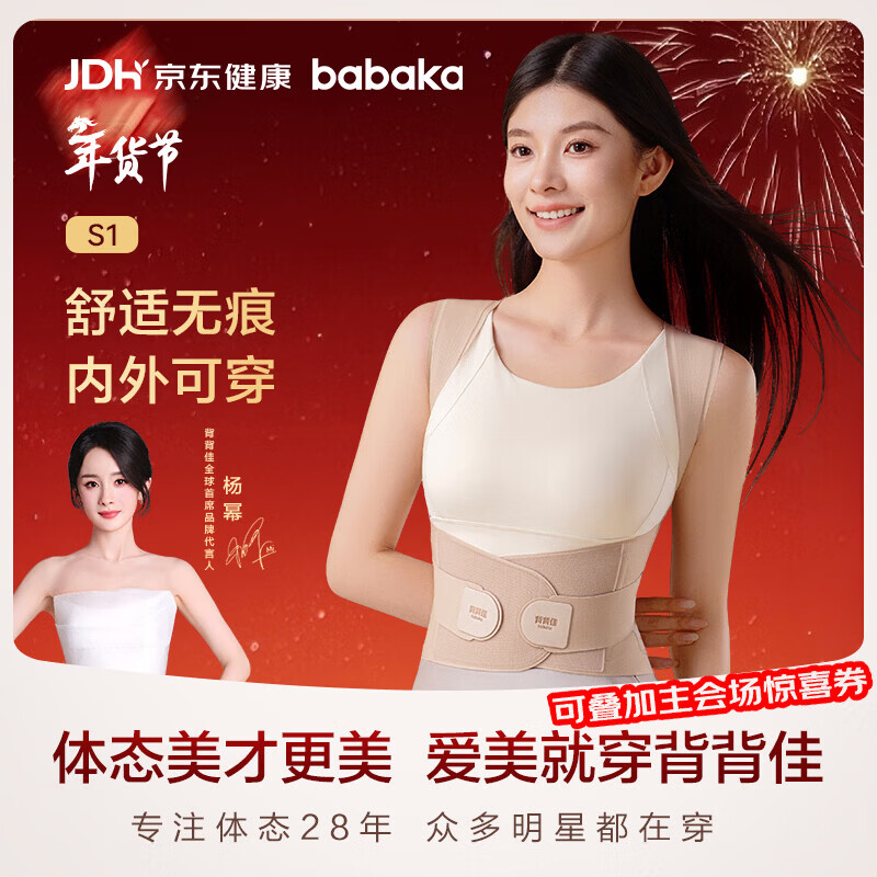 背背佳（babaka）矫姿带S1新肤色隐形可内穿亲肤粉底液色男女通用开肩挺拔直背L