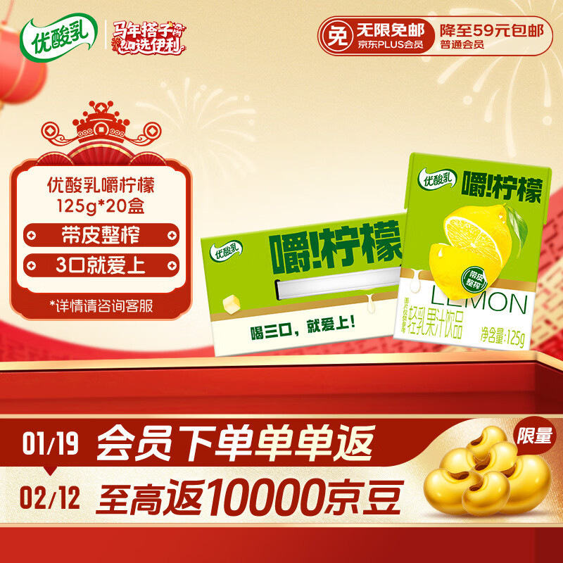 伊利 优酸乳嚼柠檬轻乳果汁饮品 125g*20盒/箱