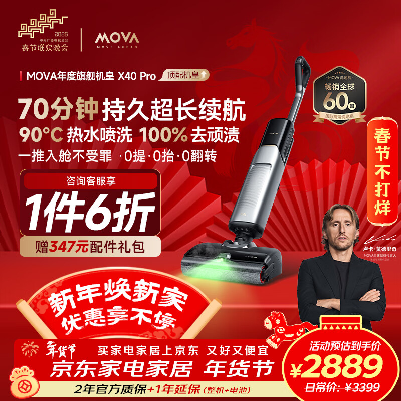 Mova����ͬ�� ����ʽϴ�ػ�X40 Pro��70���ӳ�������90����ˮϴ�� ��������ɨ��һ��� ��������1619.4Ԫ