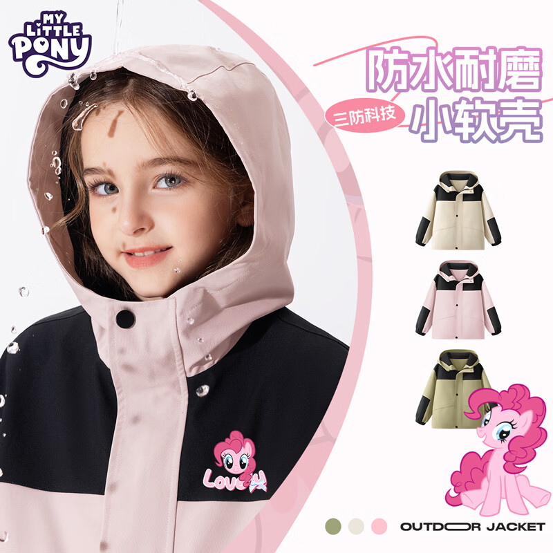 小马宝莉女童冲锋外套儿童防水防污上衣2026新款春季户外轻量软壳衣童装 粉云朵碧琪X 110 京东折扣/优惠券