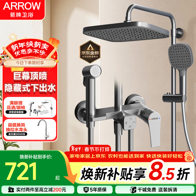 箭牌（ARROW）K110淋浴花洒套装喷头增压花洒手持顶喷花洒全套AE34111MGGW-P3