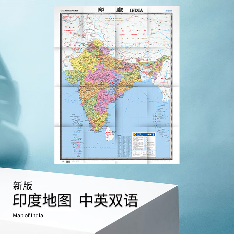 印度地图 2022新版 中英文对照 世界热点国家地图 出国留学旅游求学 交通行政机场 纸质 可以写字