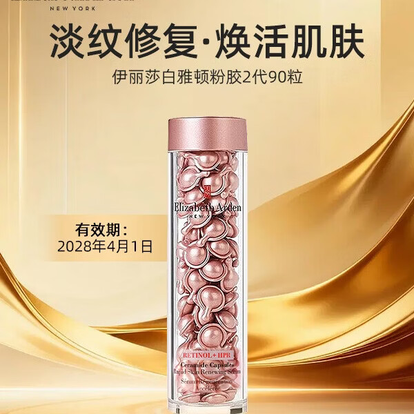 ���ڲ���������ɯ���Ŷ٣�Elizabeth Arden���۽�����A���������һ����沿����Һ���ƽ��� �𽺾���ά�ȼ��� �����۽�90�� 235Ԫ