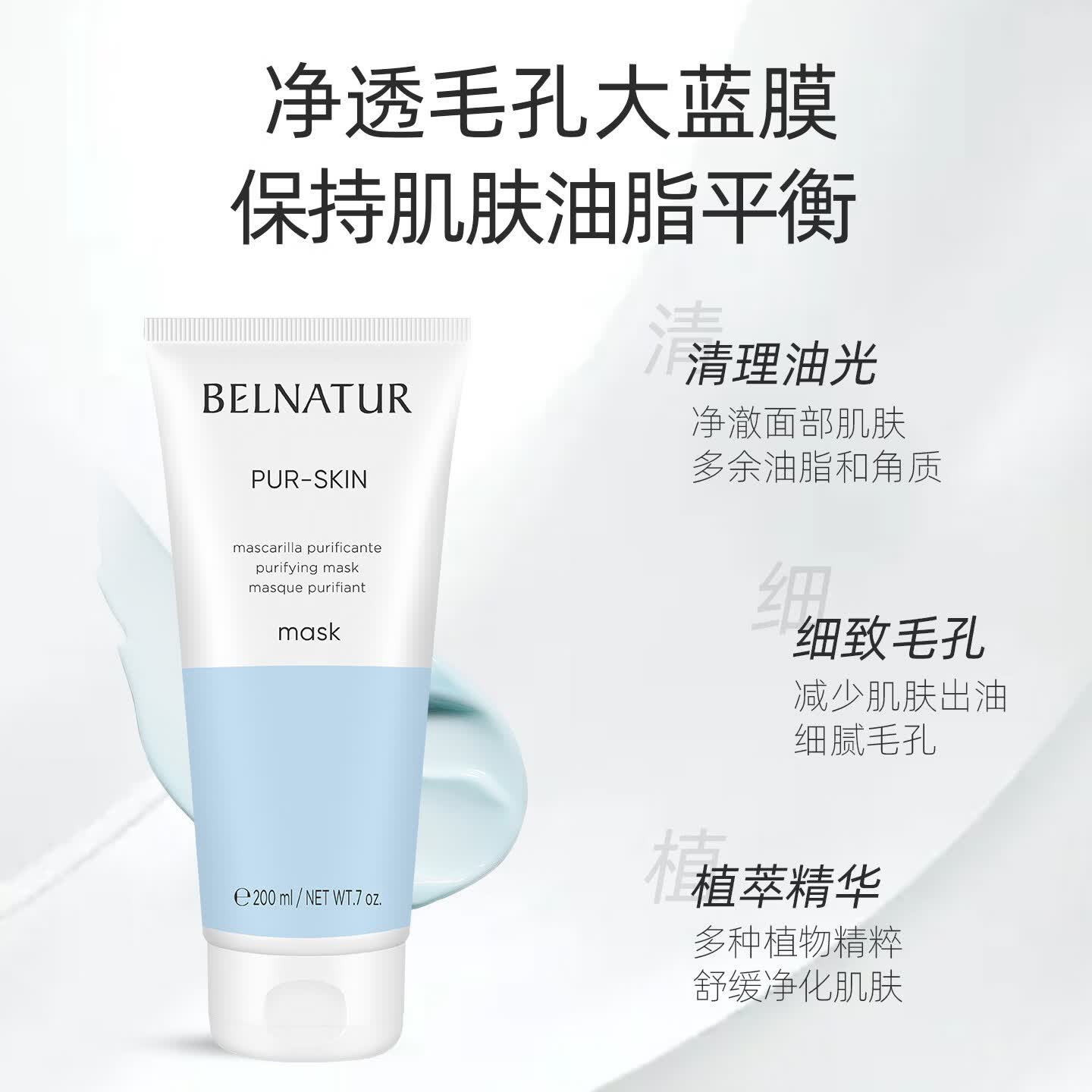 贝纳杜清洁面膜水杨酸温和控油泥膜涂抹式西班牙原装进口200ml 200ml（1支）