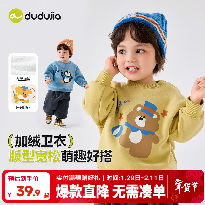 嘟嘟家儿童卫衣秋冬款男童内加绒上衣洋气宝宝长袖冬装卡通女童外套秋季 奶黄色 90