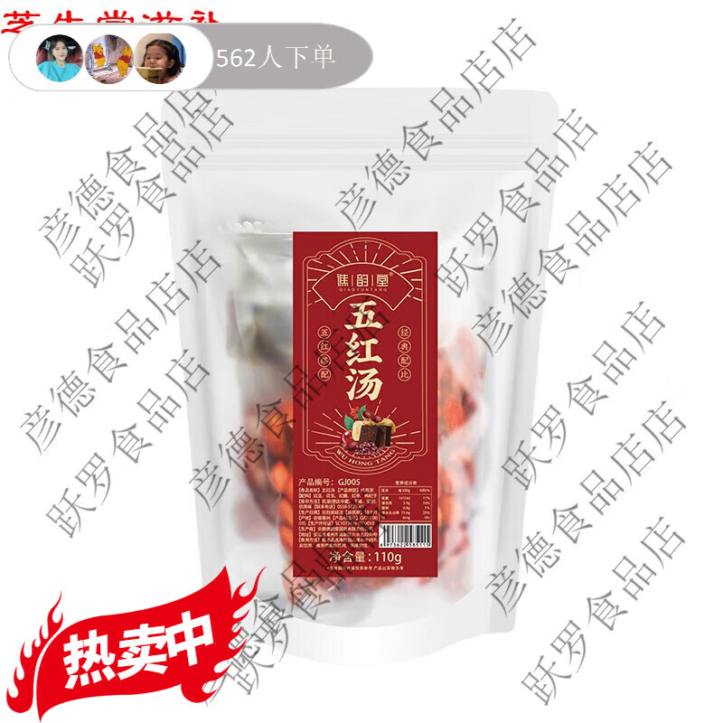 京诗悦五红汤110g袋红糖红枣红枸杞红豆花生五红汤原材料汤包五红汤110g 袋熬煮款 京东折扣/优惠券
