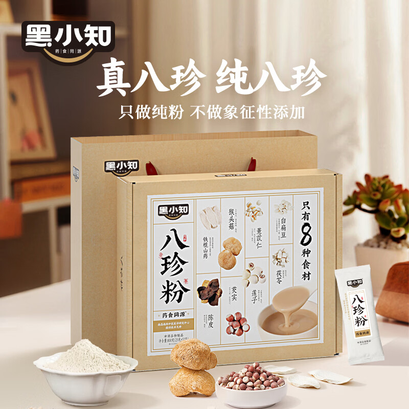 黑小知八珍粉礼盒800g猴头菇山药成人营养粉健康调养脾胃节日礼品送长辈