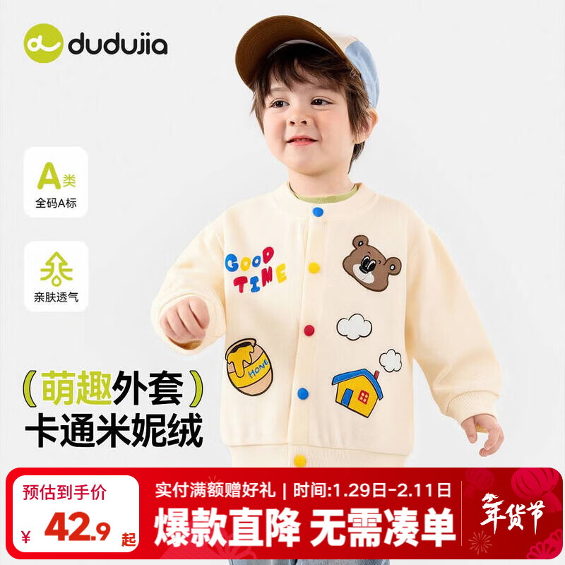 嘟嘟家儿童针织开衫春秋女童外套春款男童针织衫春季宝宝上衣春装 米白色 90