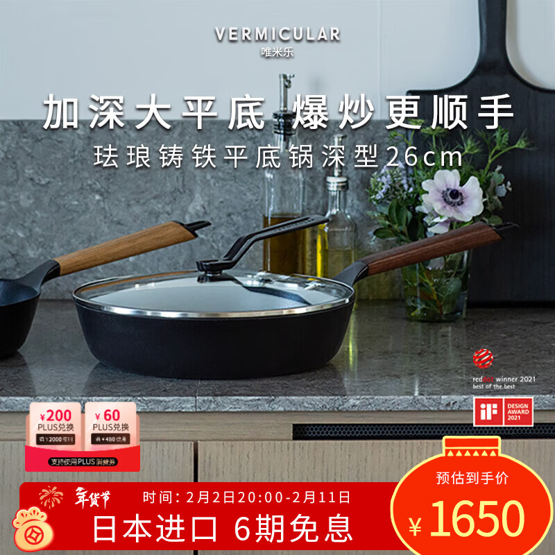 VERMICULAR【平底锅】日本唯米乐进口珐琅铸铁煎锅 无涂层超轻量 易打理 带锅盖-（深型）平底锅 26cm 黑胡桃木锅柄