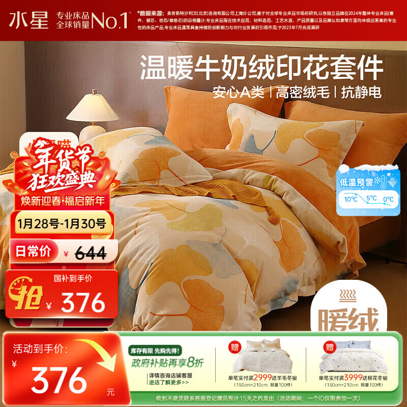 水星家纺牛奶绒四件套床上用品a类防静电双面绒床单被套冬季加绒保暖双人1.8m床叶梦然