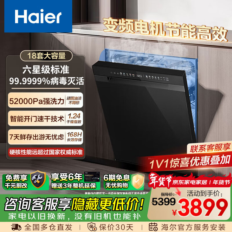 海尔嵌入式洗碗机w30升级家用高端大容量18套大容量一级水效母婴级抗菌全自动开门烘干洗消烘存一体  双微蒸汽洗W30SPro