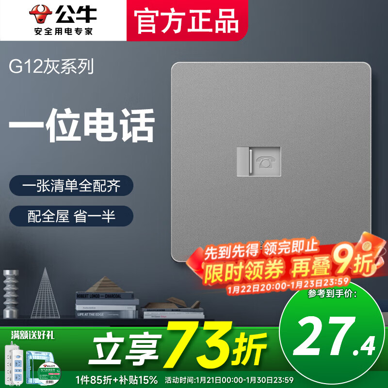 公牛（BULL）16安插座全屋套餐开关插座斜五孔插排家用5孔带USB电视电脑网络  电话插座-G12星空灰