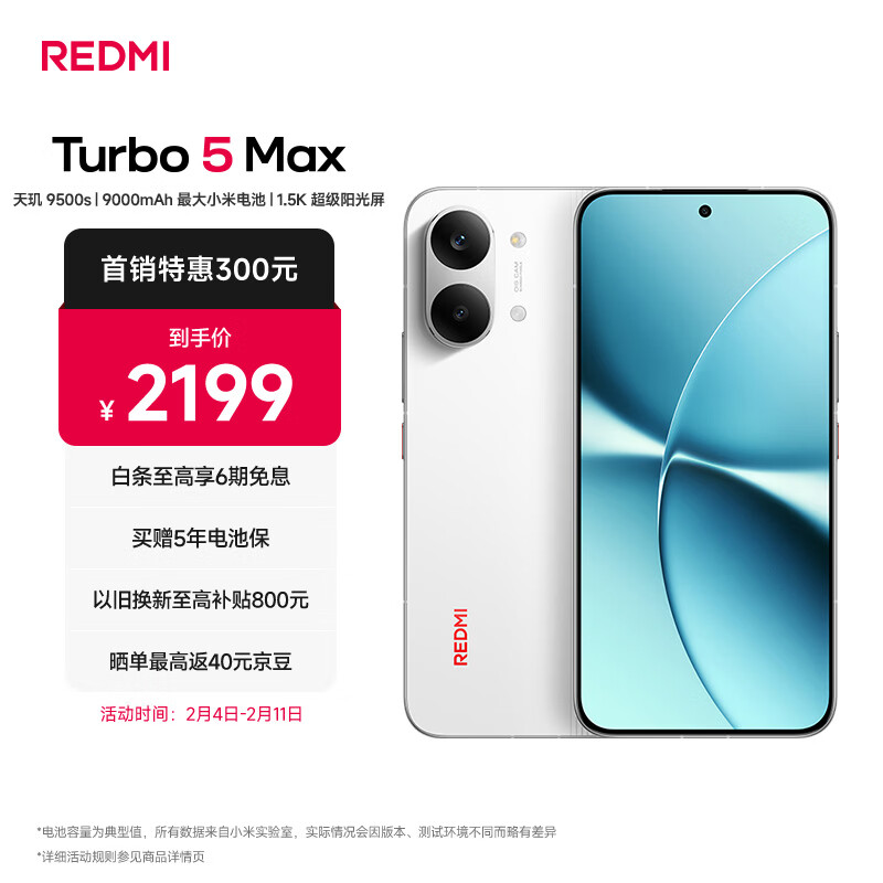 小米（MI）REDMI Turbo 5 Max 天玑9500s 9000mAh大电池 1.5K阳光屏 12+256祥云白 小米红米5G手机
