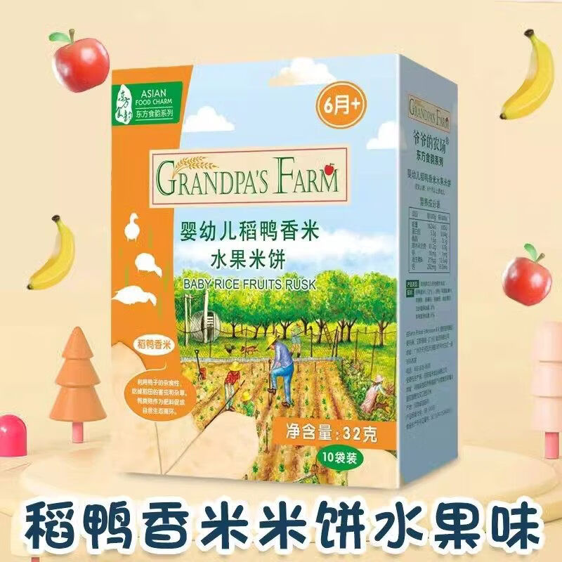 嘻哈龙爷爷的农场婴幼儿稻鸭香米米饼6个月宝宝辅食儿童磨牙棒饼干零食 婴幼儿稻鸭香米水果米饼1盒