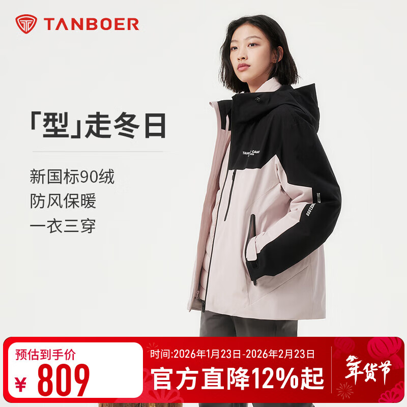 坦博尔秋冬新款羽绒服男女同款三合一叠穿城市轻户外防风外套TA235353 粉黑拼接 M (170)