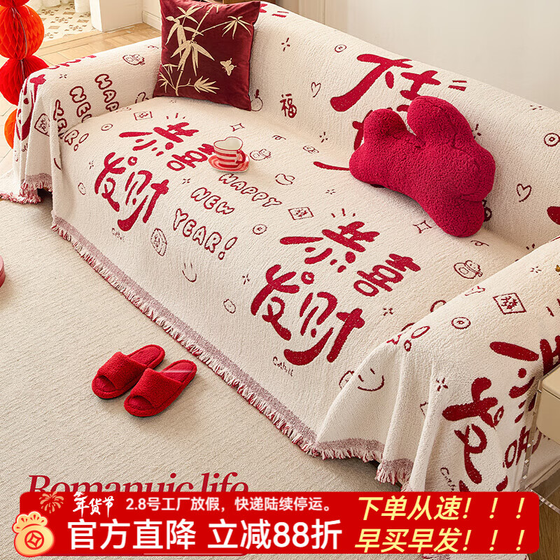 金拾美月结婚喜庆沙发盖布巾2026新款一整张全盖秋冬季防猫抓毛绒坐垫套 大吉大利 180cm*130cm (适用于单人位/脚踏)