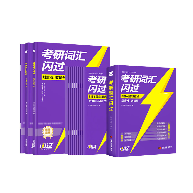 【官方旗舰店】2027考研词汇闪过单词书线装版考研英语5500词汇默写本真题配套 【2027】考研词汇闪过 【旗舰版】可平铺