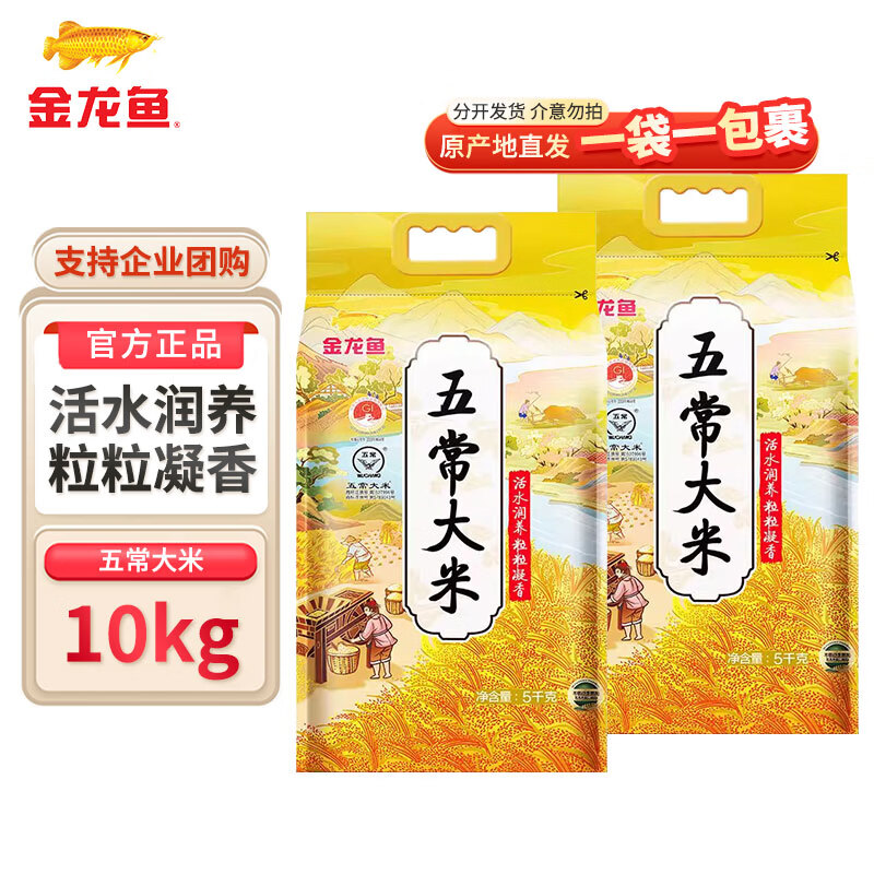 金龙鱼东北大米 五常大米 五常稻花香 粒粒凝香10斤 口感醇厚米香四溢送 5kg*2袋(20斤)