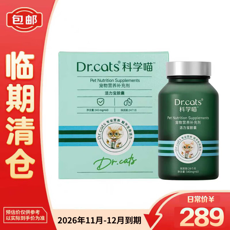 科学喵Dr.cats科学喵犬猫通用综合营养补充 【有效期2026年11月-12月 随机发货】乳铁蛋白 活力宝
