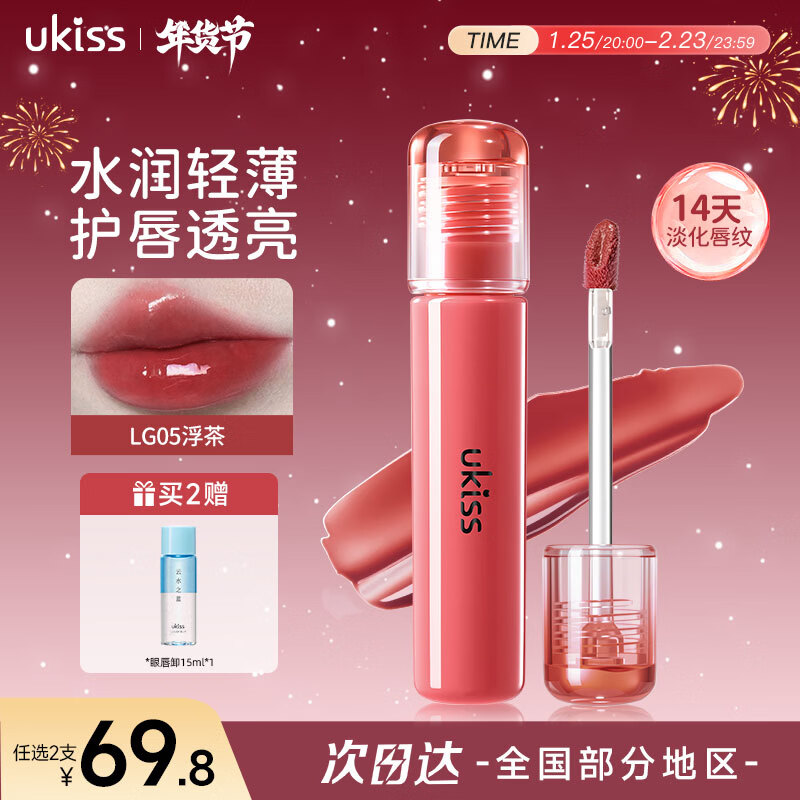 悠珂思（ukiss）水唇蜜唇釉鏡面保濕唇油滋潤不易沾杯水光玻璃嘟嘟唇彩口紅 LG06荔汁