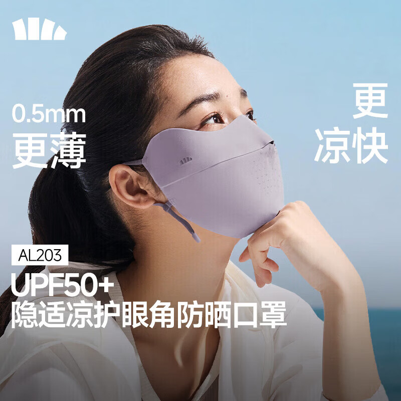 蕉下（beneunder）面膜防晒口罩轻薄无痕防晒面罩脸基尼高颜值骑行透气修饰脸型
紫