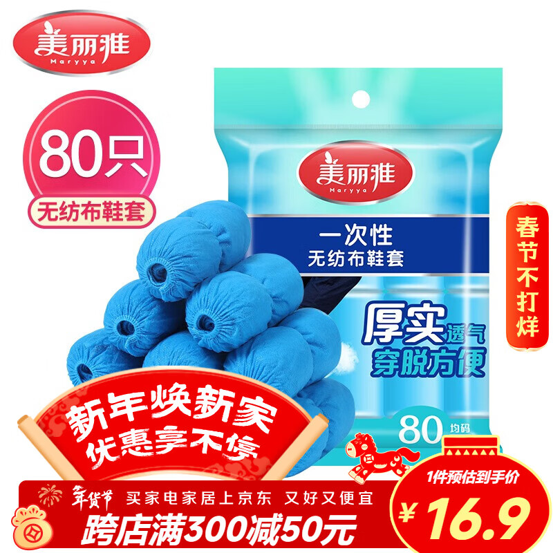 美丽雅 鞋套一次性无纺布加厚80只防滑室内机房样板间家用防尘透气脚套