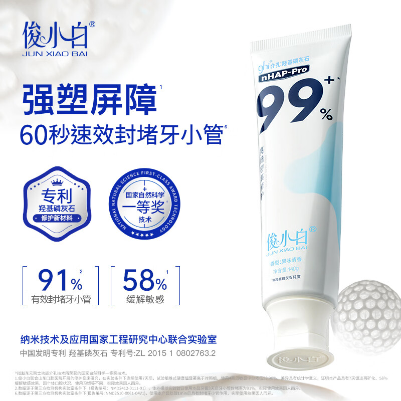 俊小白牙膏羟基磷灰石修护牙釉质防蛀固齿亮皓密集99官方旗舰店正品 【大容量划算】密集修护140g*3支