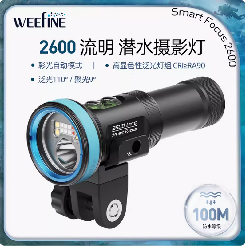 WEEFINE潜水防水手电WEEFINE WF103 强光补光灯多功能专业水下聚光泛光灯