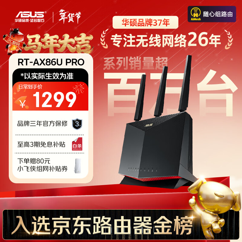 华硕（ASUS）RT-AX86U Pro