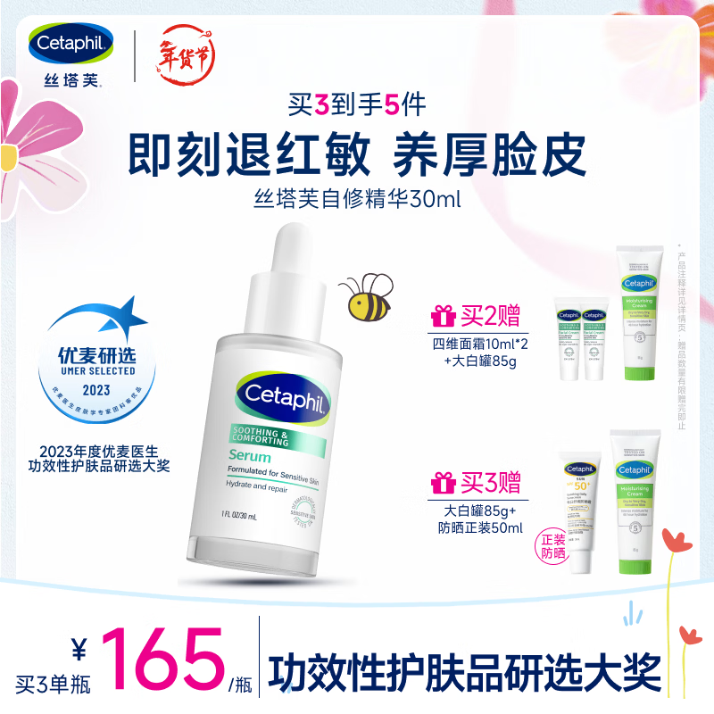 丝塔芙舒缓修护精华30ml自修精华保湿补水维稳屏障敏感肌护肤品