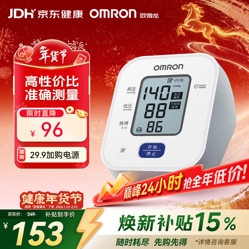 欧姆龙（OMRON）电子血压计上臂式血压仪家用 大屏医用高精准老人U701 年货