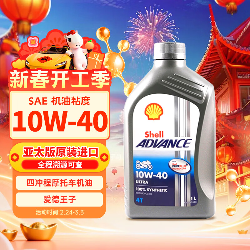 壳牌（Shell）爱德王子 10W-40 四冲程摩托车机油 1L 新加坡原装进口