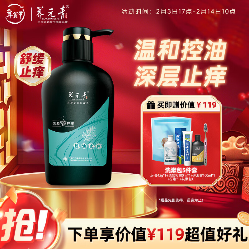 养元青洗发水云南白药控油止痒蓬松洗发露洗头膏500ml