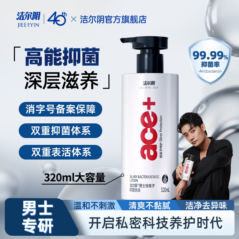 洁尔阴大银瓶男士私处止痒清爽护理液清洗私密抑菌私护清洁液320ml