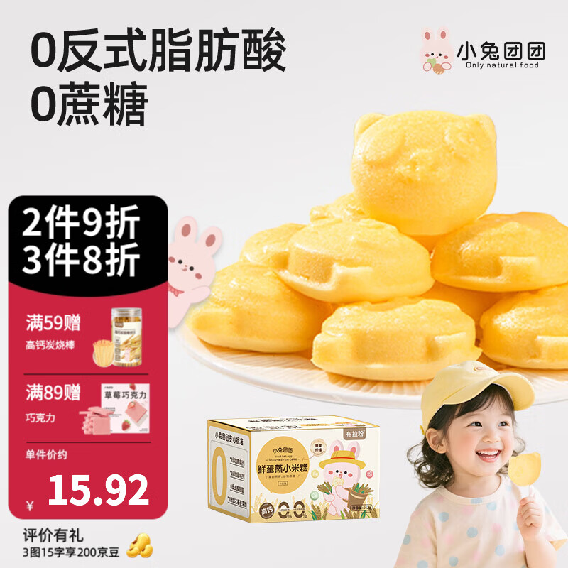 布拉粉小兔团团熊猫鲜蛋蒸小米糕宝宝营养蛋糕早餐糕点儿童小面包零食 1盒|小米味
