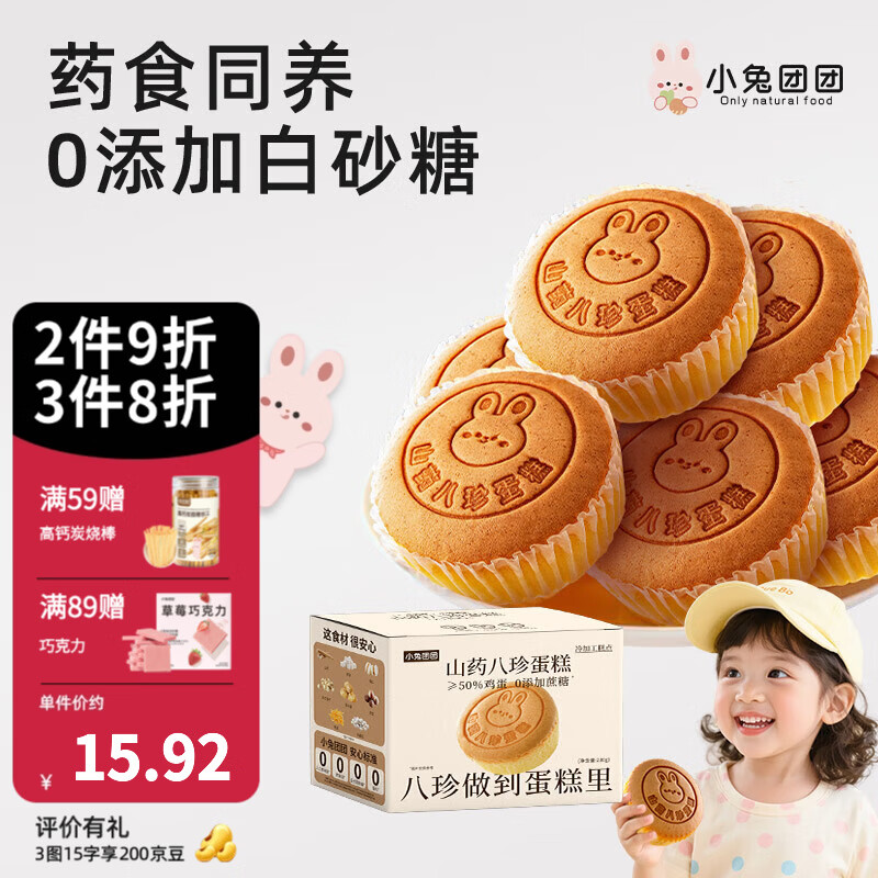 布拉粉小兔团团山药八珍糕260g儿童药食同养营养早餐 【新品尝鲜】1盒