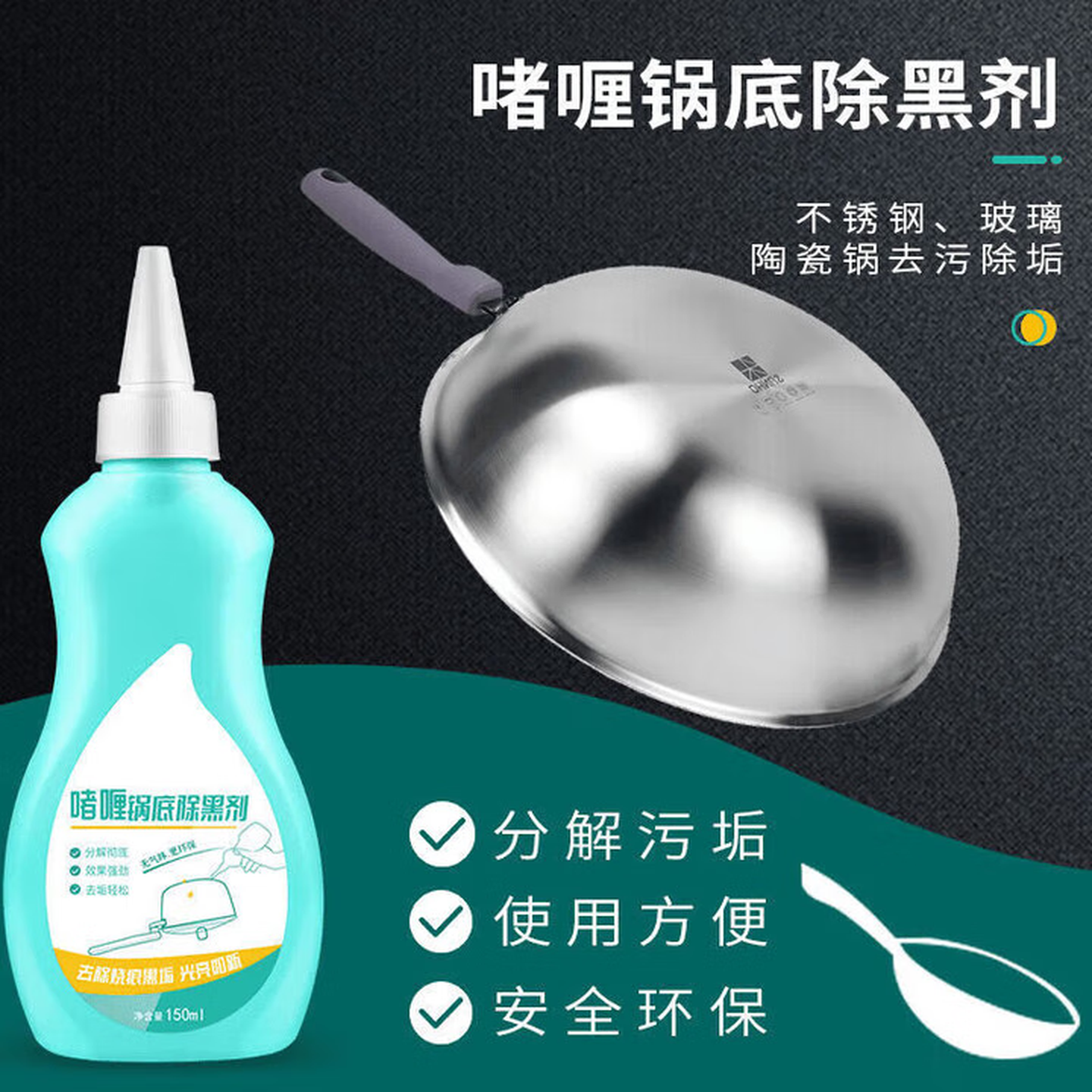 啫喱锅底黑垢清洁剂烧焦油渍清洁剂不锈钢锅底除黑剂洗锅神器 三支