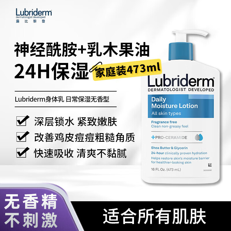 Lubriderm露比黎登补水保湿滋润神经酰胺乳木果果酸身体乳缓解干燥抗皱修复 日常保湿-无香473ml 神经酰胺